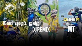 මගේ ආදර ළන්දූ Mage Adara Landu | DJ Remix