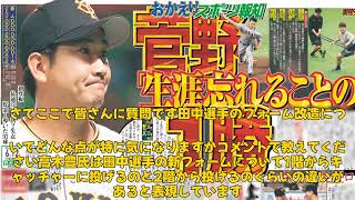 【野球】「田中将大の新フォーム革命！巨人での復活劇と久保コーチの魔法とは？」 #田中将大, #久保康生, #巨人復活