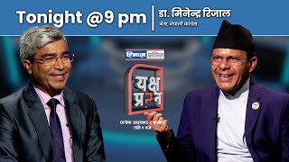 कांग्रेस नेता मिनेन्द्र रिजाललाई यक्ष प्रश्नः तपाईं भगौडा हो? Dr. Minendra Rijal | Rajendra Baniya