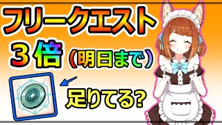 古代の硬貨集め終わった？逃すと超損！今のうちに集めておこう!!【このファン】【この素晴らしい世界に祝福を！ファンタスティックデイズ】