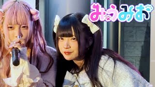 【4K高画質】 みうみお にゃんてね？♡ 『GIRLS SUNSHINE~Vol.52~』 サンシャインサカエGC広場 2024/09/10（火）