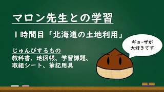 【札幌市】学習課題　小学校４年社会　５月18日～5月22日