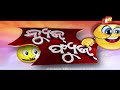 news fuse 04 jun 2018 ଲୀଳା ସରିଲା ଭାରତ ଛାଡ଼ ମହାରଥୀଙ୍କୁ gst ଚୁମା ବାଦାମବାଡିର ଗଳା ବାଟ