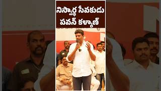 నిస్వార్థ సేవకుడు పవన్ కళ్యాణ్ #pemmasani #pawankalyan #janasena #pemmasaniforguntur #gunturtdpmp