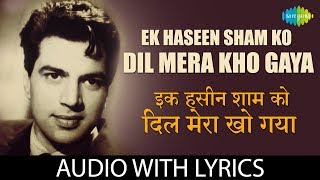 Ek Haseen Sham Ko Dil Mera Kho Gaya with lyrics | एक हसीं शाम को दिल | Mohd Rafi | Dulhan Ek Raat Ki