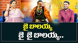 Life Coach Priya Chowdary about Balakrishna || జై బాలయ్య.. జై జై బాలయ్య.. || Sumantv Psychology