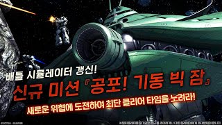 [건배오2][GBO2]【バトオペ2]  cost 500 으로 빅잠때려잡기/공포! 기동 빅 잠/恐怖！機動ビグ・ザム/Big Zam’s last stand”