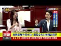 南機場整宅慢半拍？ 蔣萬安和洪婉臻吵翻天【最新快訊】