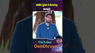 పోలీస్ స్టేషన్ కి తీసుకెళ్తా అన్నారు |  #osmdhruvainterview  #youtuber #shorts #teluguinterviews