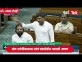 om rajenimbalkar speech loksabha संसदेत ओमराजेंचा आवाज वाढला धडाधड नावं घेत तोफ डागली