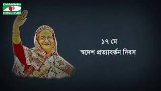 Sheikh Hasina | সব হারিয়ে এসেছেন যিনি | Channel I Digital |