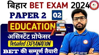 Bihar BET/NET Exam 2025 | शिक्षाशास्त्र (Education) PAPER:-2 की तैयारी सम्पूर्ण विश्लेषण के साथ