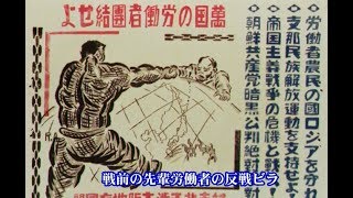 —労働組合と戦争協力ー戦前労働組合の右傾化についての検証　菅野存