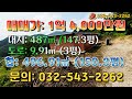 급매물2 1130 청평 청정계곡 원가이하 주택 수리천계곡의 전원주택단지 경춘국철 상천역 별장 펜션 전원주택 인기지역 최저가 시세이하 반값부동산 핵급매