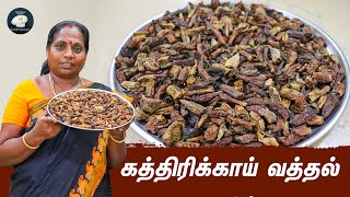 கத்திரிக்காய் வத்தல் வீட்டிலேயே செய்யலாம் |BRINJAL VATHAL|AMMAVEETUSAMAYAL