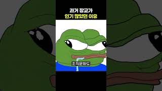 과거 장교가 인기 많았던 이유