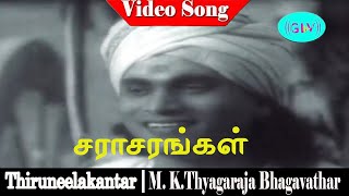 Saraasarangal song | M. K. Thyagaraja Bhagavathar | Thiruneelakantar .