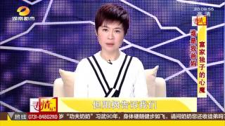 寻情记20170214期 谁是我爸妈 富家独子的心魔超清版