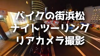 【Z900RS】バイクの故郷浜松の街中をバイク乗りながら撮ってみた【モトブログ】