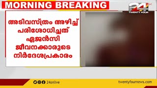 അടിവസ്ത്രം അഴിച്ചു പരിശോധിച്ച സംഭവം: സ്വകാര്യ ഏജൻസിക്കെതിരെ അറസ്റ്റിലായ കോളജ് ജീവനക്കാർ