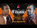 Mee Massa (මී මැස්සා) | Episode 31 | 09th September 2024 | Sirasa TV