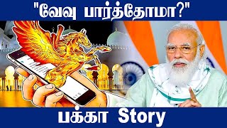 Pegasus Spyware மூலம் உளவு பார்க்கப்பட்டதா? Central Govt விளக்கம் | Oneindia Tamil