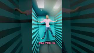 זה עלול לגרום לסחרחורות, מוזיאון האשליות