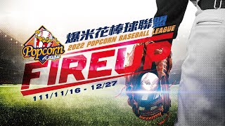 20221129  2022年爆米花棒球聯盟  A41   台中市 vs  安永鮮物