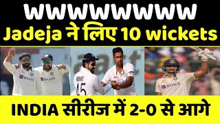 IND vs AUS 2nd Test Review- India Comeback Again in Test | Jadeja Fire🔥 #cricket #jadeja #viratkohli