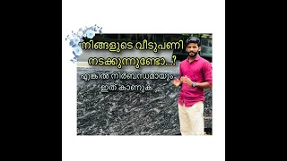 സ്റ്റെയർകേസ് ചാരുപടി കിച്ചൻ റാക്ക് എങ്ങനെ സുന്ദരമാക്കാം. Star galaxy granite 8086387153