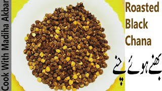 Roasted Kala Chana In Salt Without Oven At Home | Bhunay Hauay Chanay | By Cook With Madiha Akbar