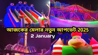 hailakandi rabindra mela 2025 || hailakandi rabindra mela 2025 || 2025 hailakandimela #recommended