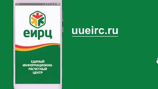 ЕИРЦ: все платежи в одном месте