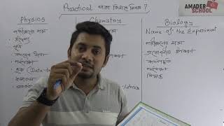 কিভাবে ব্যবহারিক খাতায় লিখতে হবে ? How to write Practical Sheet | Fahad Sir