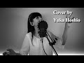 【 99】あなたに会えてよかった ／小泉今日子 cover by 星魚有香