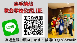 2021年9月12日【日】オンライン教会学校