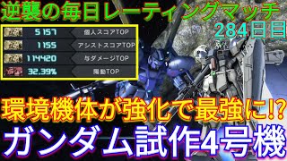 【バトオペ2実況】環境機体なのに強化されて最強になった試作4号機で与ダメ11万超え3冠総合1位!!!【PS5】