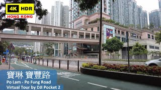 【HK 4K】寶琳 寶豐路 | Po Lam - Po Fung Road | DJI Pocket 2 | 2022.02.11