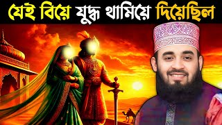 সফলতা এবং বিয়ের সম্পর্ক || Mizanur Rahman Azhari New Waz || মিজানুর রহমান আজহারী নতুন ওয়াজ