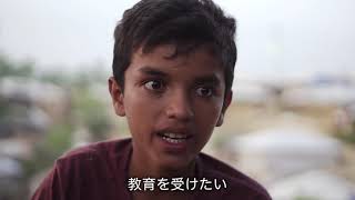 教育をあきらめたくない〜ロヒンギャ難民のラシェッド君～/ 日本ユニセフ協会 子どもと先生の広場