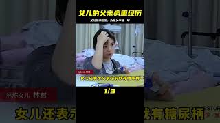 父親病重，女兒從跪求醫生，到放棄治療，期間的經歷令人心疼 #紀錄片 #人間世 #醫院 #生命緣 #真實案件