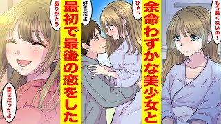 【漫画】病院で出逢った美少女に恋をした。奥手な僕だけど頑張っていつも元気で明るい彼女とデートをすることに〈全３話まとめ〉【胸キュン漫画ナナクマ】【恋愛マンガ】