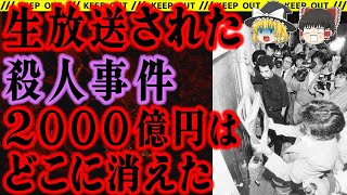 【ゆっくり解説】2000億円を集めたねずみ講の元祖。高齢者を狙うのは今も変わらない。