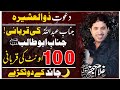 Dawat e zul Ashira | Allama Nasir Abbas | JNB e Abdullah (a•s) ki Qurbani | 2023 Majlis |