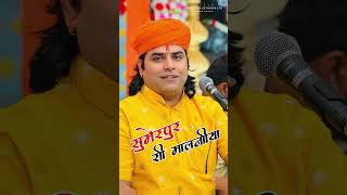 सुमेरपुर री मालनीया भेरूजी । sumer pur malaniya New bhajan shyam paliwal bhajan 2025