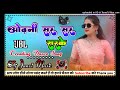 odhani sar sar sarke dj song trending bhojpuri song neelkamal singh ओढ़नी सर सर सरके