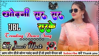 Odhani Sar Sar Sarke Dj Song || Trending Bhojpuri Song || #Neelkamal Singh || ओढ़नी सर सर सरके