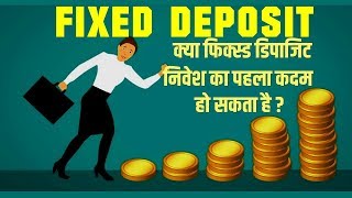 Fixed Deposit - Most Trusted  Safe and Low Risk Investment option in India [Hindi]