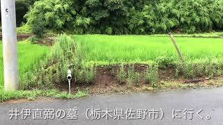 【井伊直弼の墓】栃木県佐野市にある方のお墓。