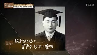 이순재의 가장 빛나던 청춘을 보낸 곳 ‘대학로’ [마이웨이] 87회 20180301